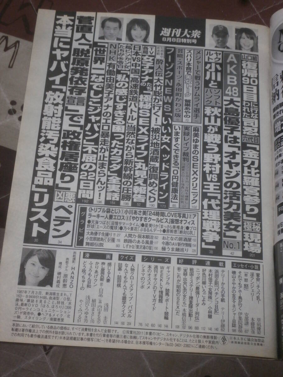 週刊大衆　平成23年 8月 8日　表紙　原幹恵　FE13_画像2