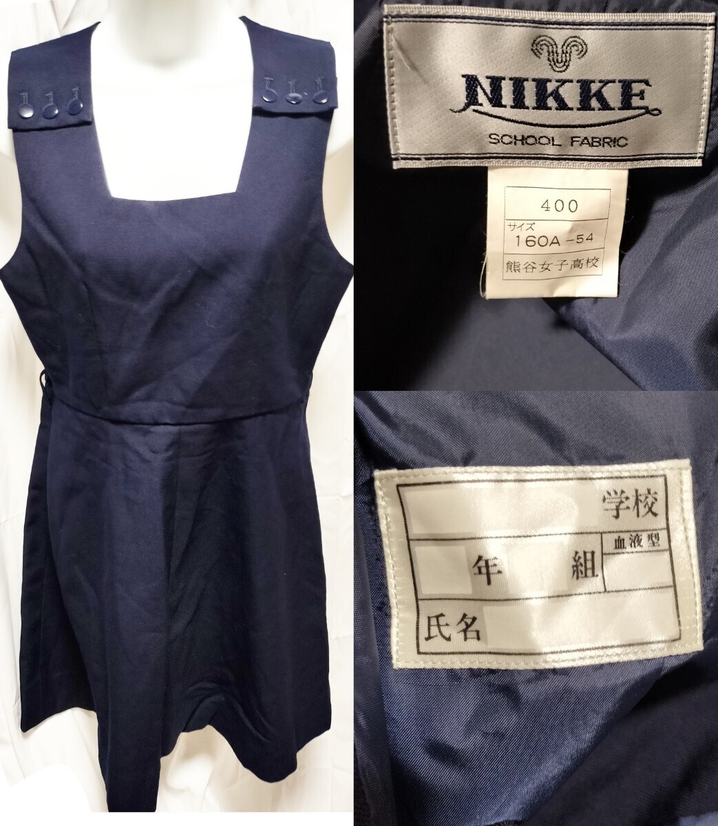 埼玉県 熊谷女子高校 冬服ジャンパースカート 学生服/nikke/制服/熊谷女子_画像1