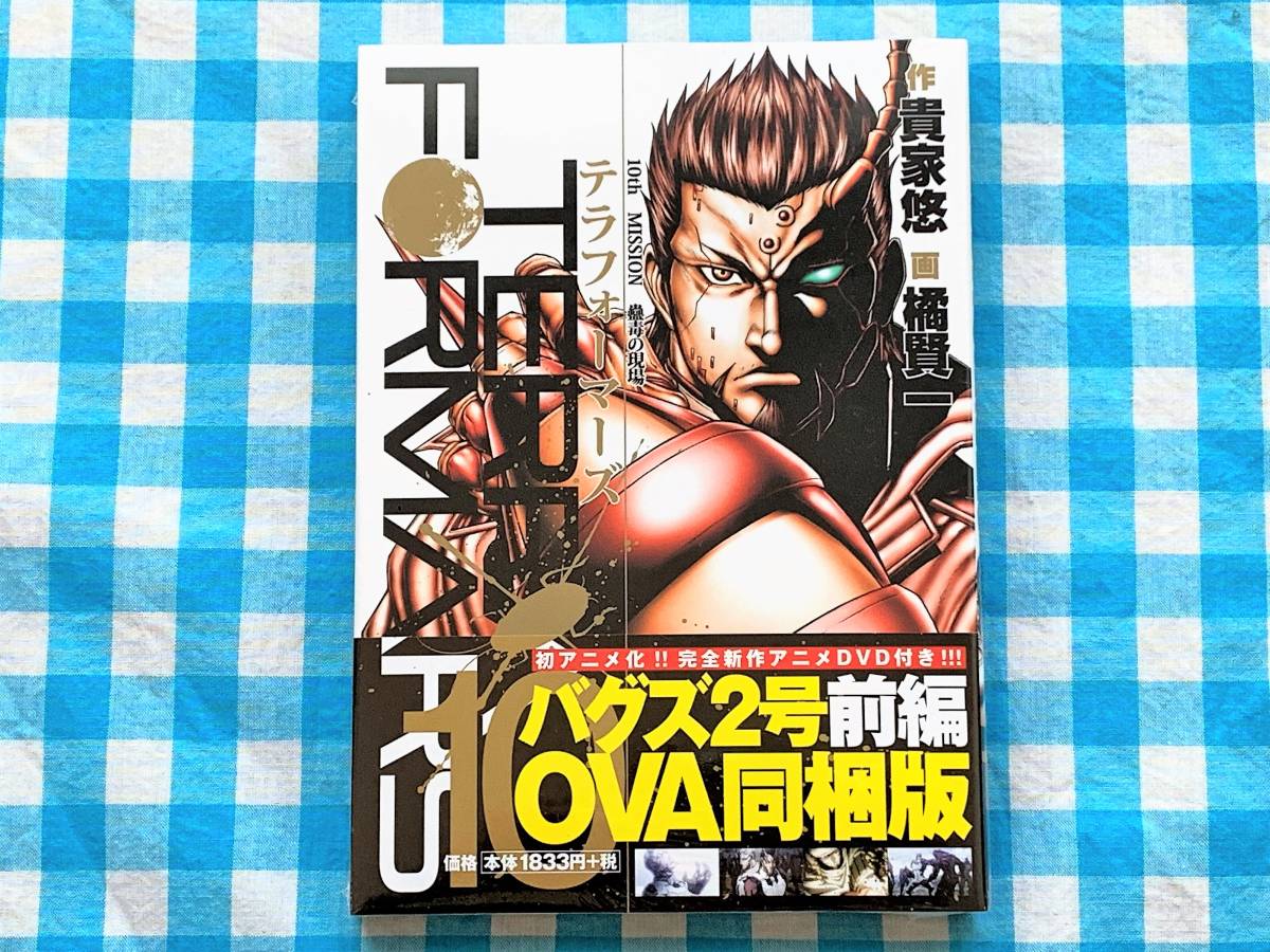 代購代標第一品牌 樂淘letao テラフォーマーズ第10巻ova同梱版橘賢一貴家悠初版帯付き 代購代標第一品牌 樂淘letao テラフォーマーズ第10巻ova同梱版橘賢一貴家悠初版帯付き