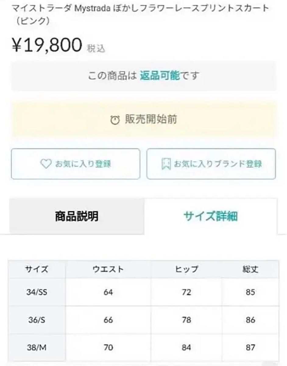 新品未使用 マイストラーダ 完売 ぼかしフラワープリント 新品未使用 マイストラーダ 完売 ぼかしフラワープリント