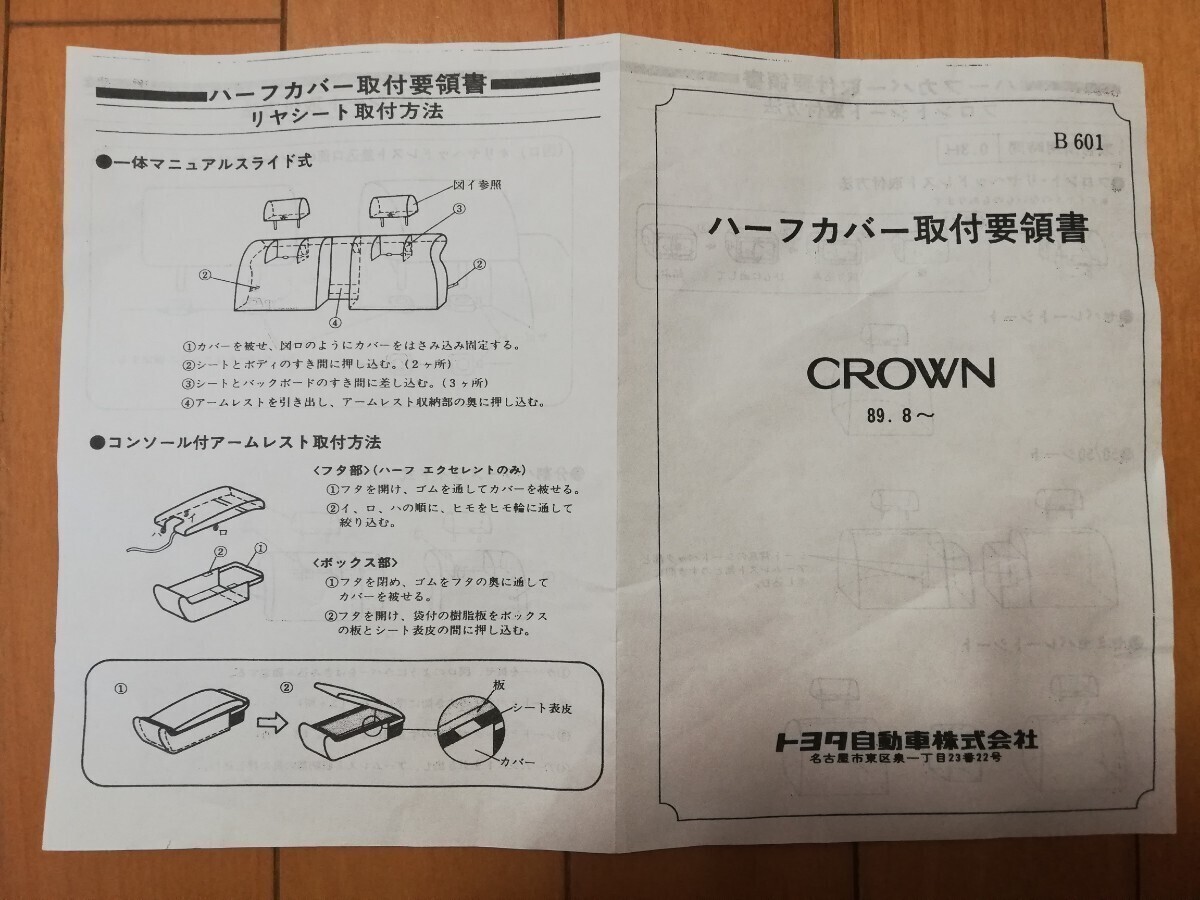 新品 未使用 130系 13系 クラウン CROWN ハーフシートカバー シートカバー トヨタ 純正オプション 純正品 uzs131 jzs131 gs131 ms135 ms137_画像6