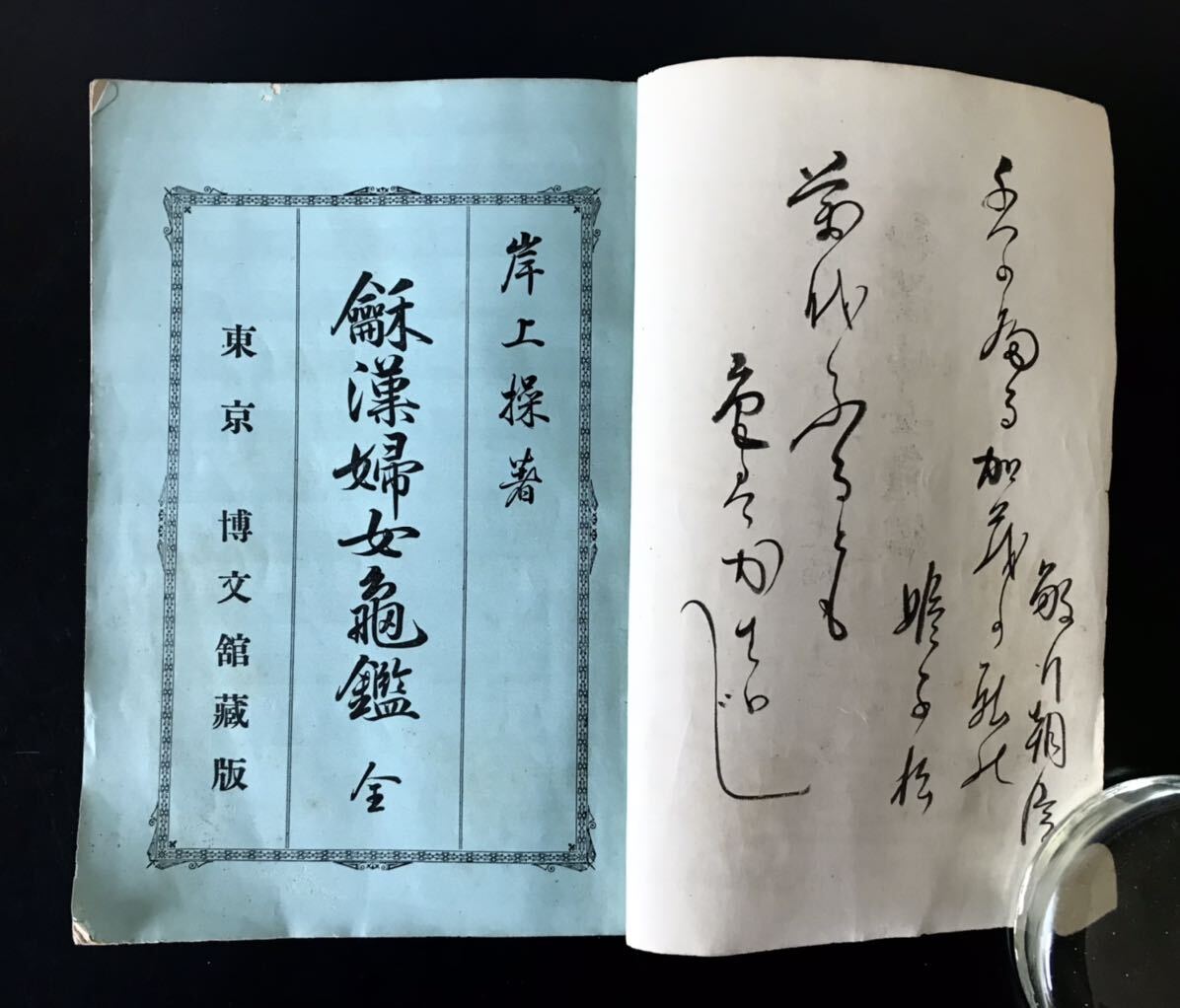 即決★ 明治時代　女学全書　第11編　和漢婦女亀鑑　全　和本　古本　古書　和書　骨董品　女学世界　レトロ　ビンテージ_画像2