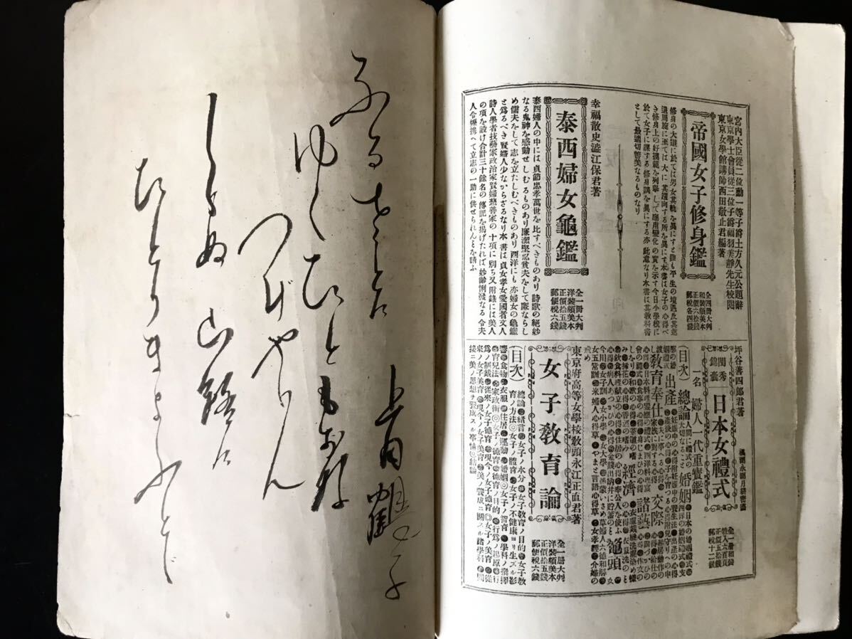 即決★ 明治時代　女学全書　第11編　和漢婦女亀鑑　全　和本　古本　古書　和書　骨董品　女学世界　レトロ　ビンテージ_画像7