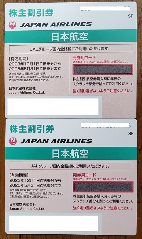 日本航空ＪＡＬ 株主優待割引券2枚 の画像1