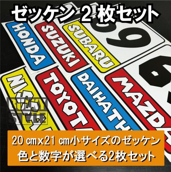 ダイハツ 車 カスタム ゼッケン 小サイズ 【高品質】マリオ風 DAIHATHU カート 送料無料！ステッカー 即決！_画像1