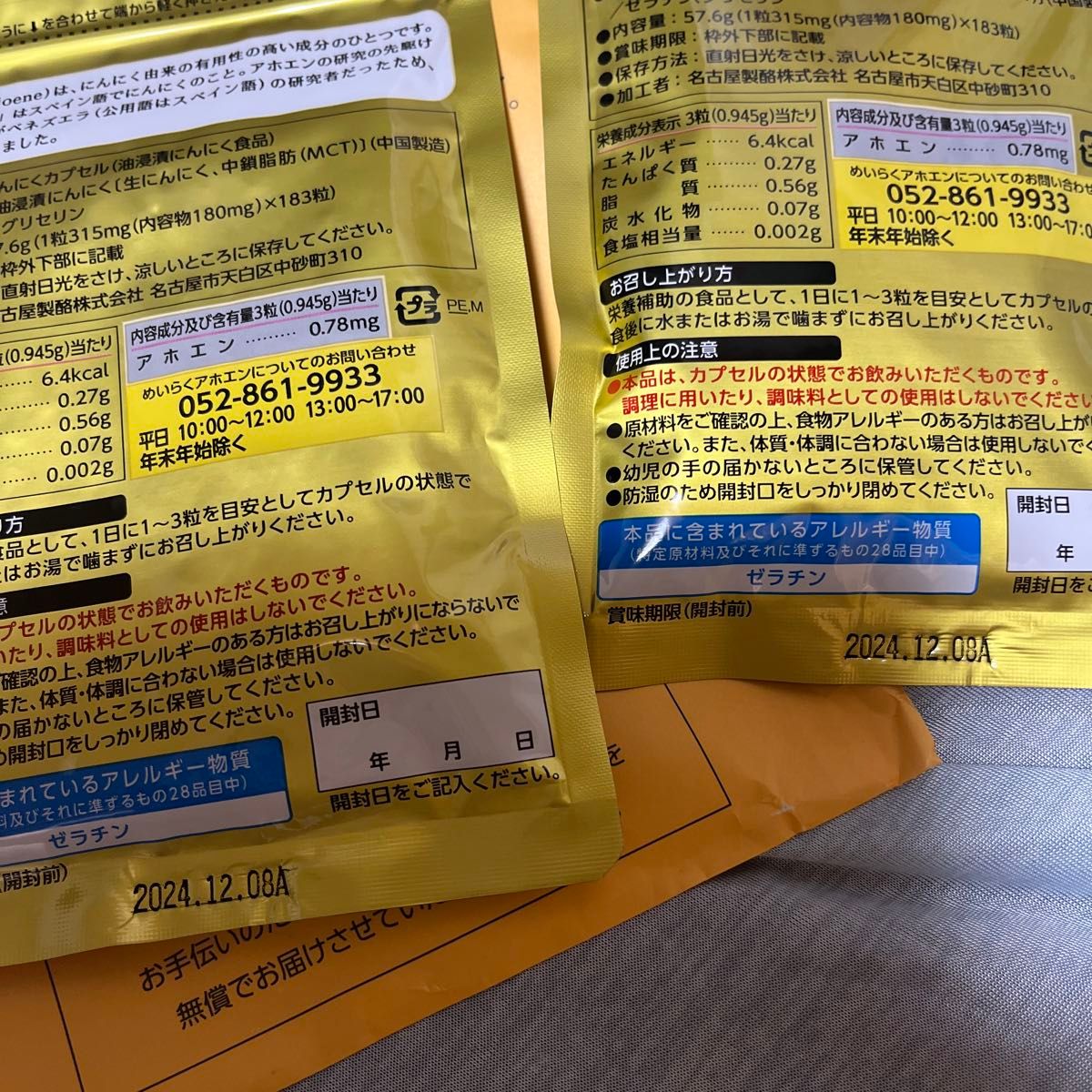 めいらくアホエン　2袋　　　　　　　　　　賞味期限2024.12.08 即購入ok