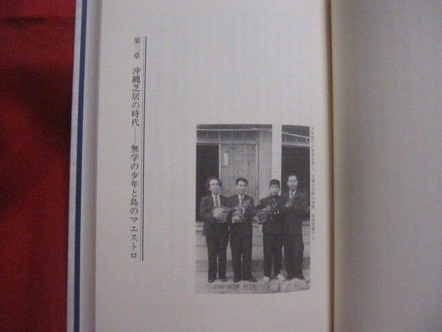 ☆登川誠仁自伝　　オキナワをうたう　　２１世紀にうたい続ける天才シンガーの決定的自伝！　　　【沖縄・琉球・歴史・文化・人物・民謡】_画像8