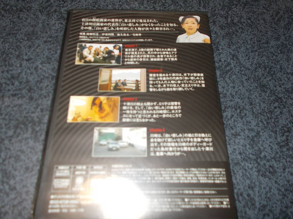 西村京太郎サスペンス　３０　西伊豆・美しき殺意　渡瀬恒彦　伊東四郎　麻生祐美　他_画像3