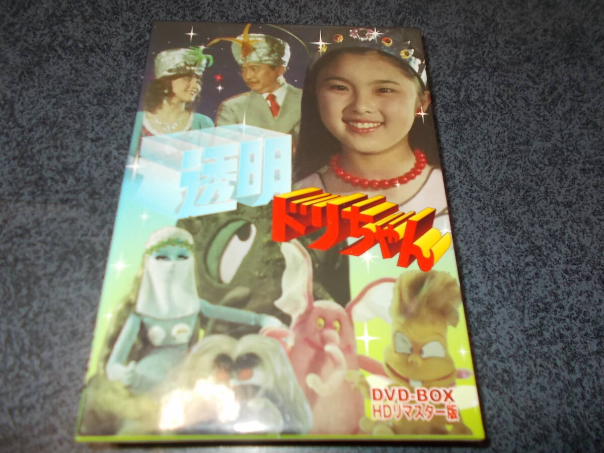透明ドリちゃん　 DVD-BOX HDリマスター版 [東映]_画像1