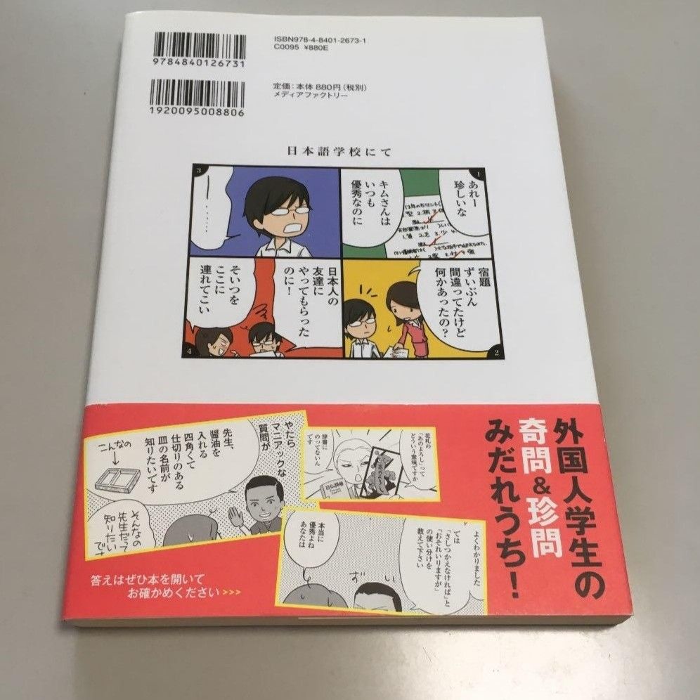 日本人の知らない日本語 : なるほど～×爆笑!の日本語"再発見"コミックエッセイ