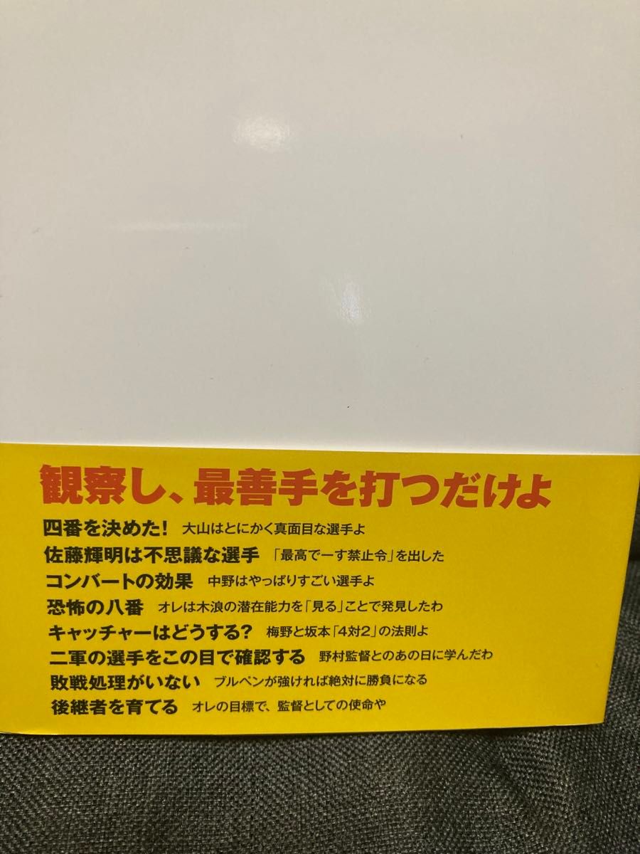 幸せな虎 そらそうよ 岡田彰布