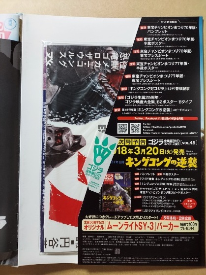  King Kong against Godzilla higashi . Champion ...* height island . Hara *. beautiful branch * Godzilla all movie DVD collectors BOX*DVD* poster etc. appendix attaching 