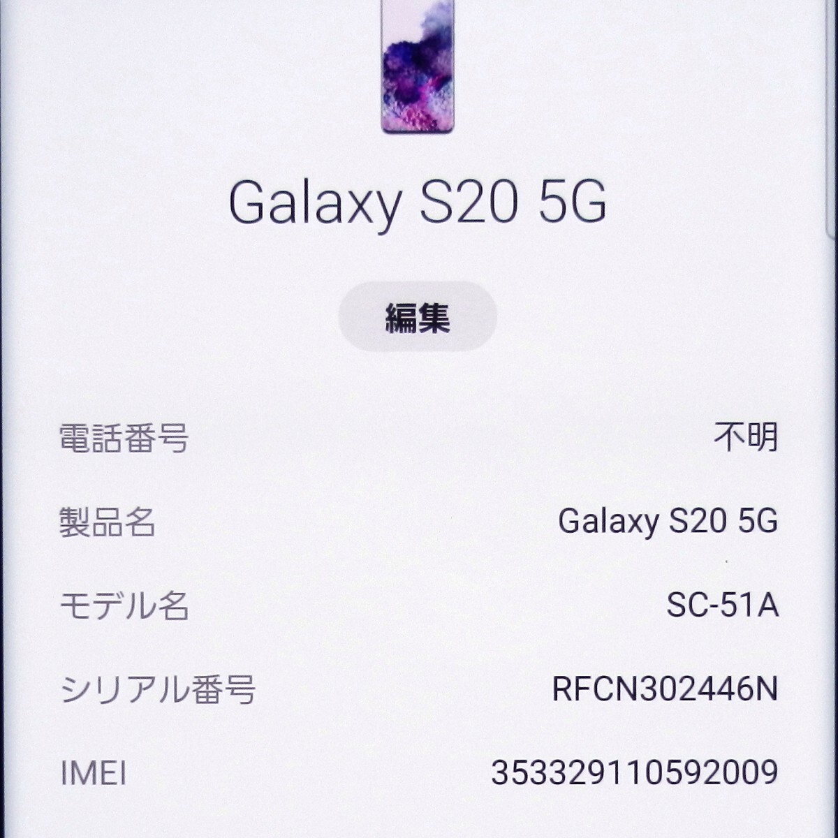 美品 SIMフリー SAMSUNG Galaxy S20 5G au SCG01_画像7