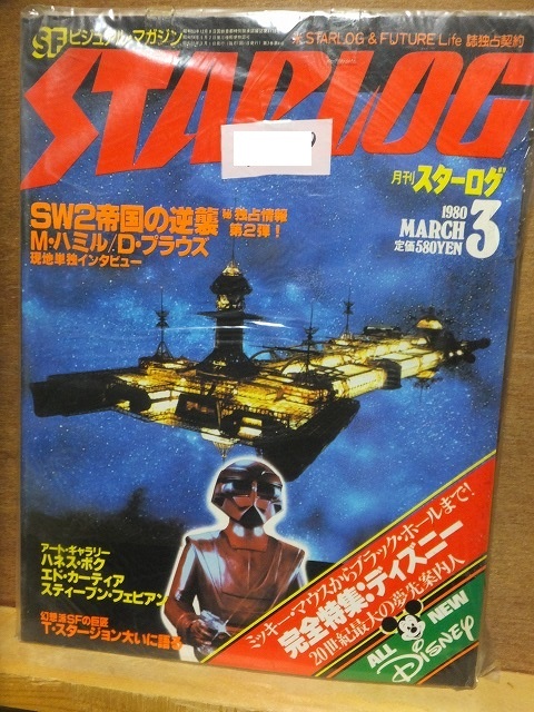 Yahoo!オークション - 月刊スターログ・日本版 STARLOG 1980 Yahoo!オークション - 月刊スターログ・日本版 STARLOG 1980