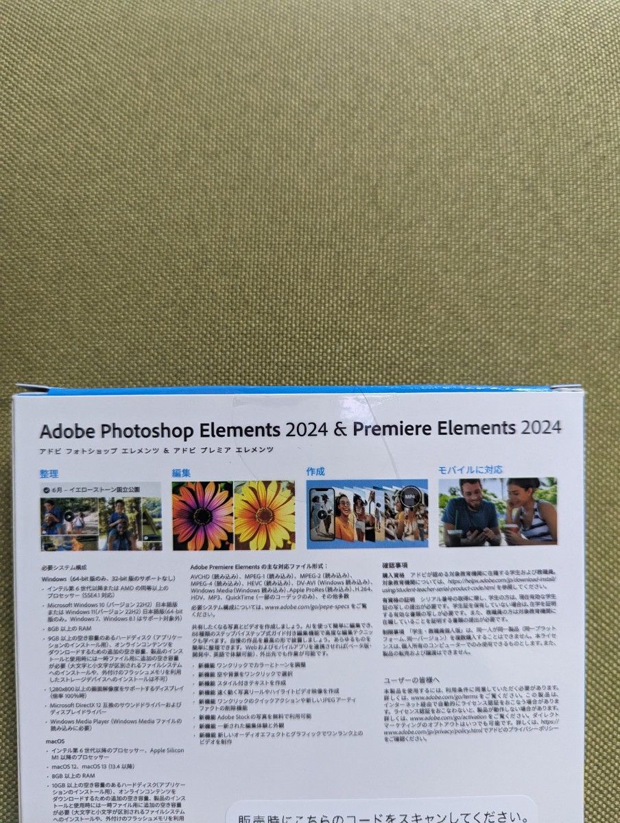 Adobe Photoshop Elements 2024 学生教職員個人版