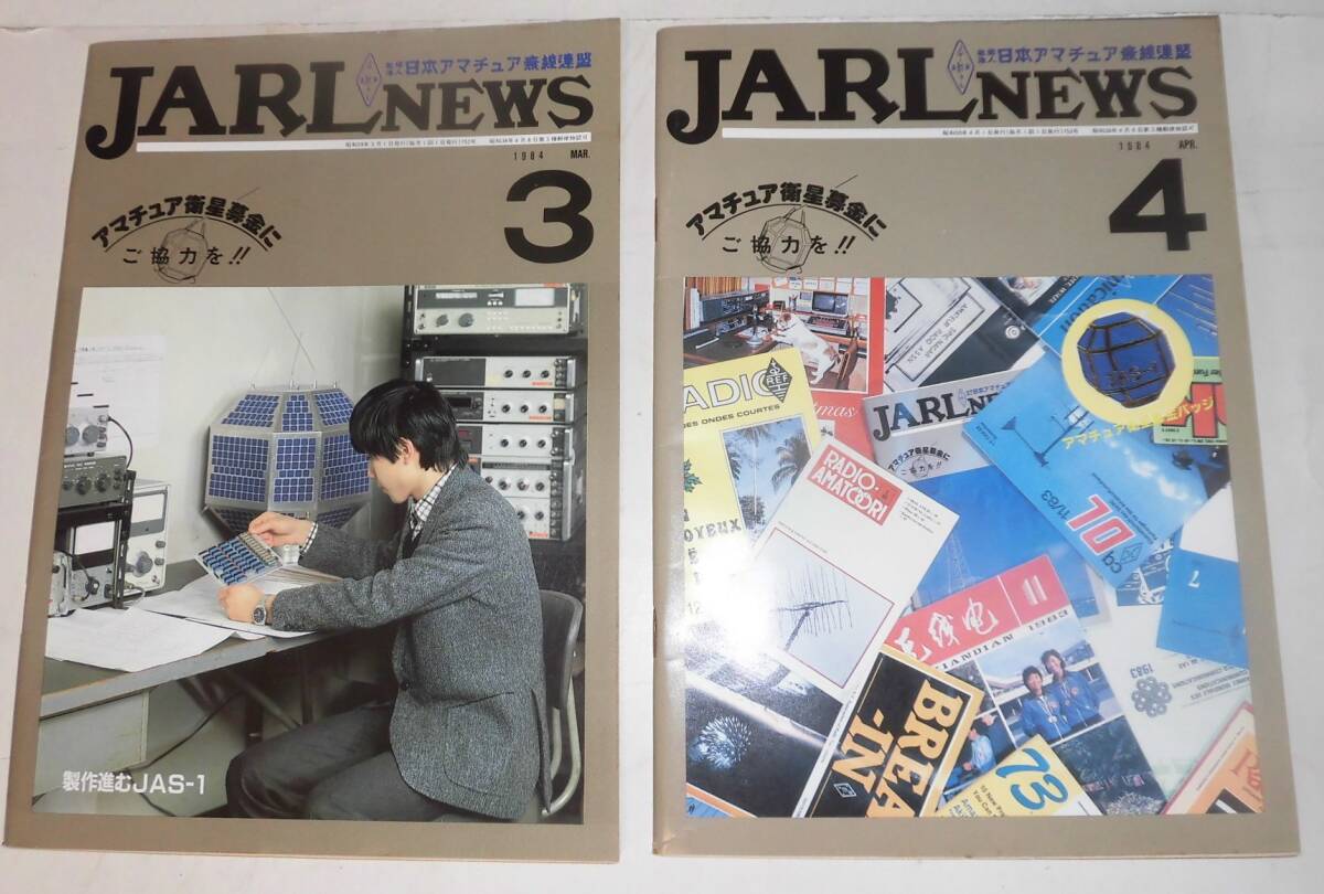 ◆１９８４年・JARL NEWS　１２冊　まとめて_画像3