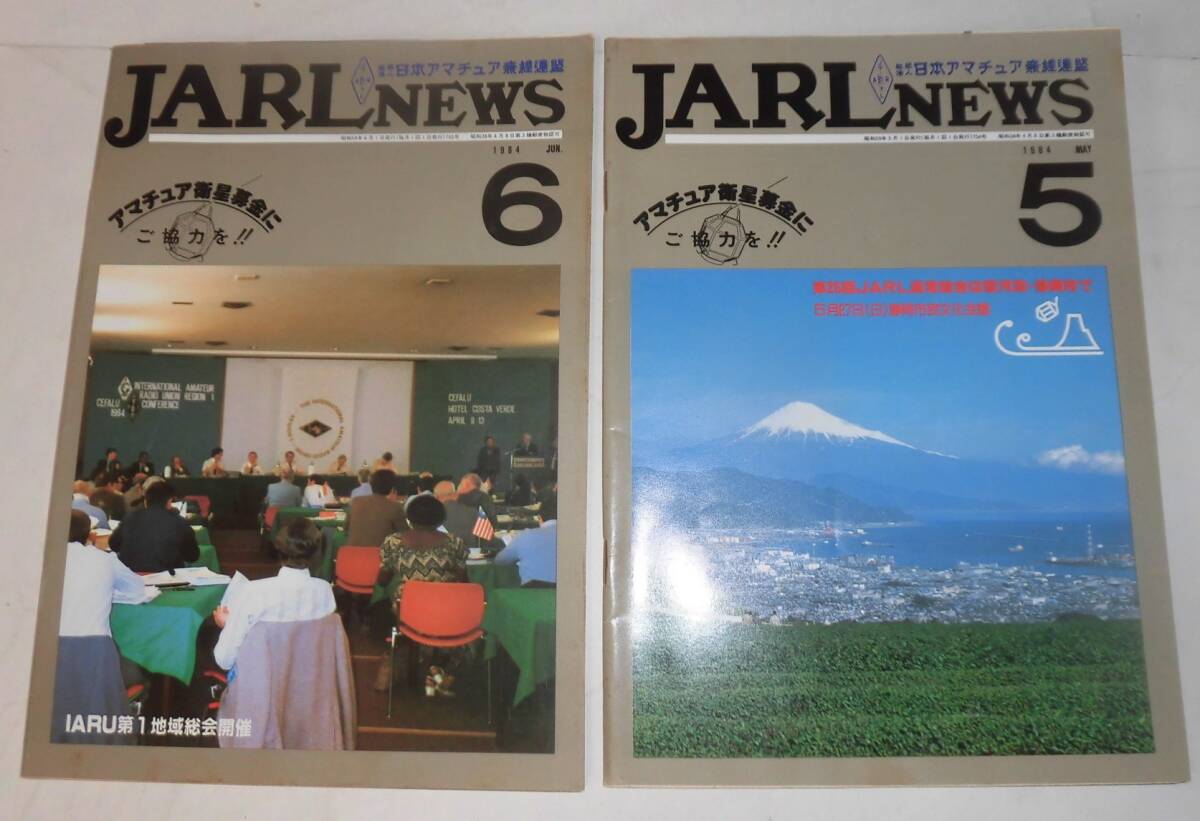 ◆１９８４年・JARL NEWS　１２冊　まとめて_画像4