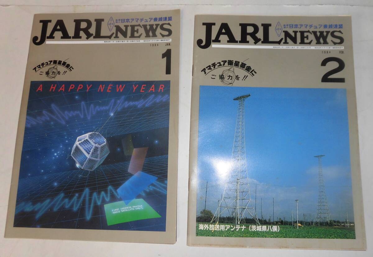 ◆１９８４年・JARL NEWS　１２冊　まとめて_画像2