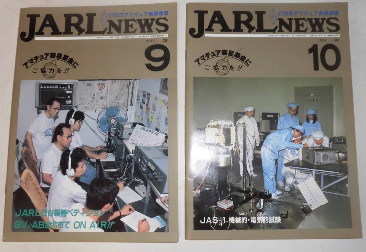 ◆１９８４年・JARL NEWS　１２冊　まとめて_画像6