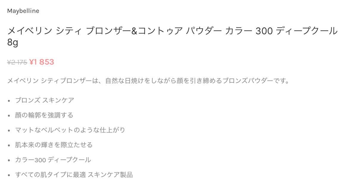 メイベリンコスメ2点