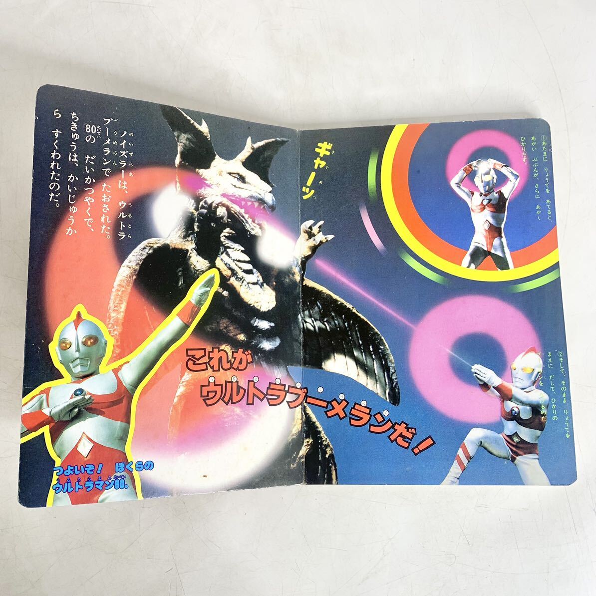  Showa Retro Ultraman 80 ③..!! Ultra boomerang Shogakukan Inc.. tv picture book jpy . Pro 1980 Showa era 55 year secondhand book picture book ... that time thing 