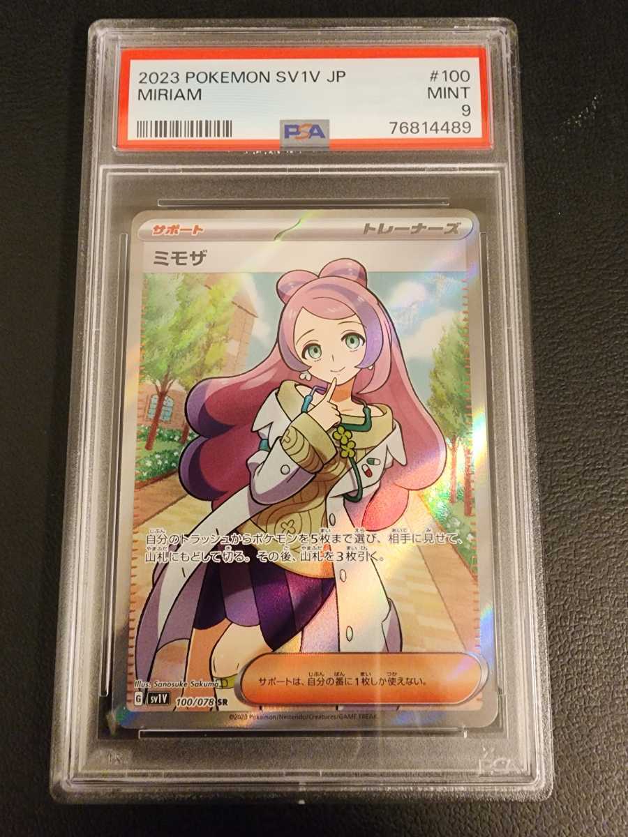 1円～【PSA9】 美品 ポケモンカード ミモザ SR スカーレット バイオレット Pokemon Japanese Mint 鑑定品①_画像1