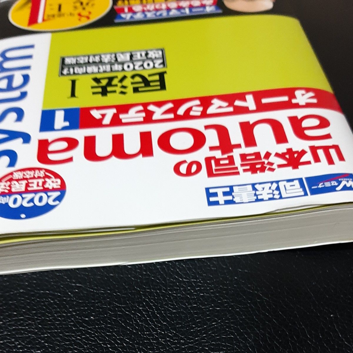 山本浩司のａｕｔｏｍａ　ｓｙｓｔｅｍ　司法書士　１ （２０２０年試験向け改正民法対応版） 山本浩司／著　オートマシステム民法