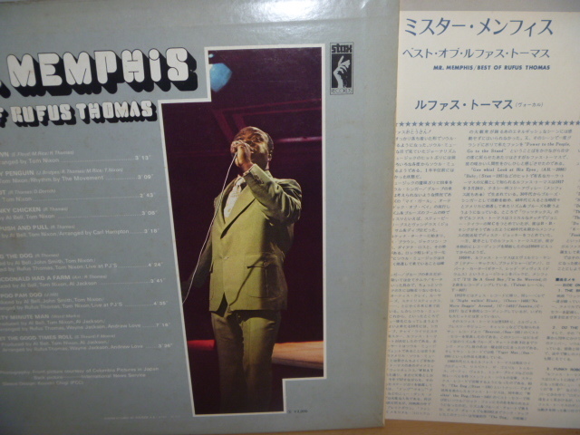 ■白ラベル日本盤LP■ルファス・トーマス Rufus Thomas／ミスター・メンフィス～ベスト・オブ (Stax)1973年 ※日本だけの編集盤の画像3