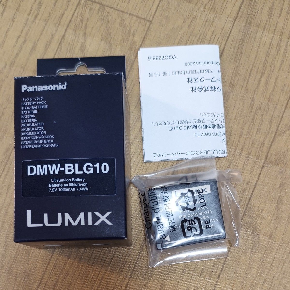 バッテリーパック　DMW-BLG10　未開封未使用品　 Panasonic Lumix