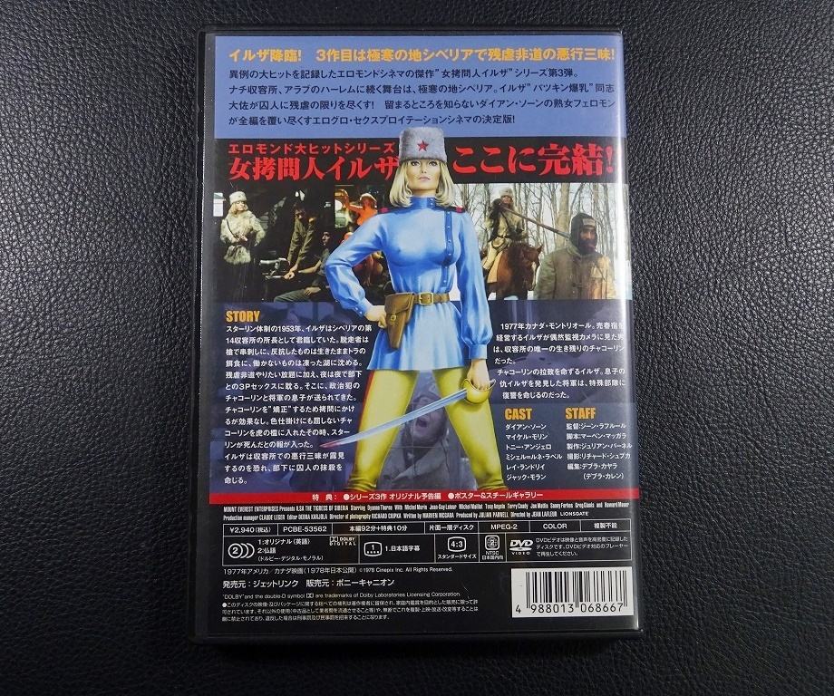 t6■DVD イルザ 3作 悪魔の生体実験 悪魔のハーレム 悪魔のリンチ集団 _画像7