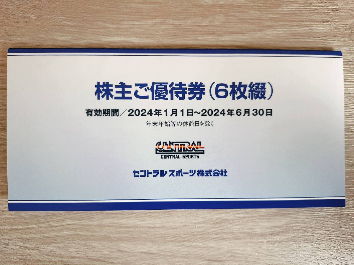 即決★送料無料★セントラルスポーツ★株主優待券★2枚セット★2024年6月30日迄_画像1