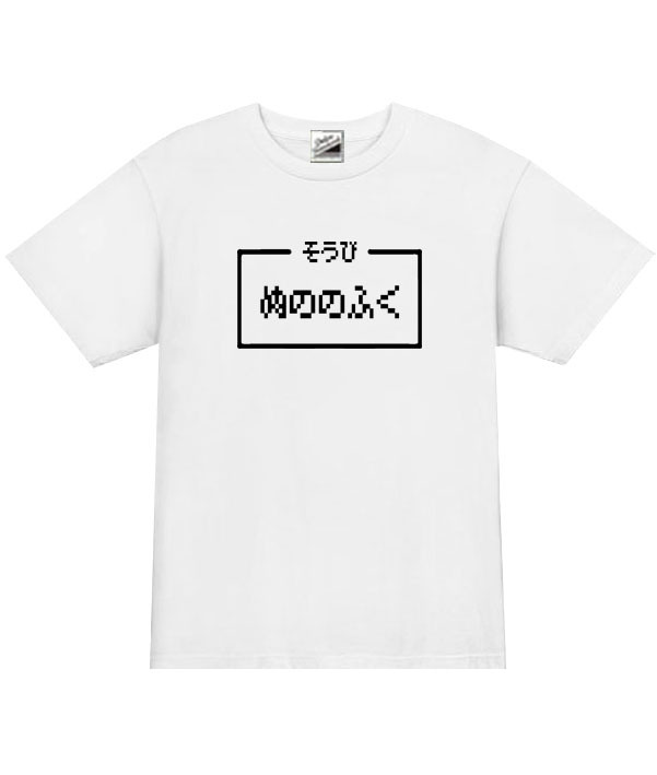 【パロディ黒2XL】5ozぬののふくTシャツ面白いおもしろネタ2999円_画像1