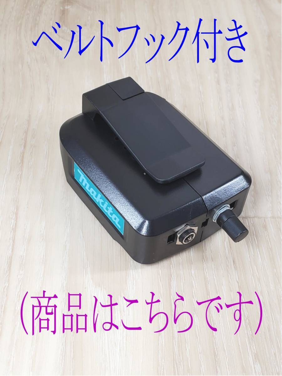 ★⑭ポテンシャル最大！ マキタバッテリー用 バートル空調服 AC370 AC08- Fanコントローラー 4.5V～20V彡調整可能★_画像2