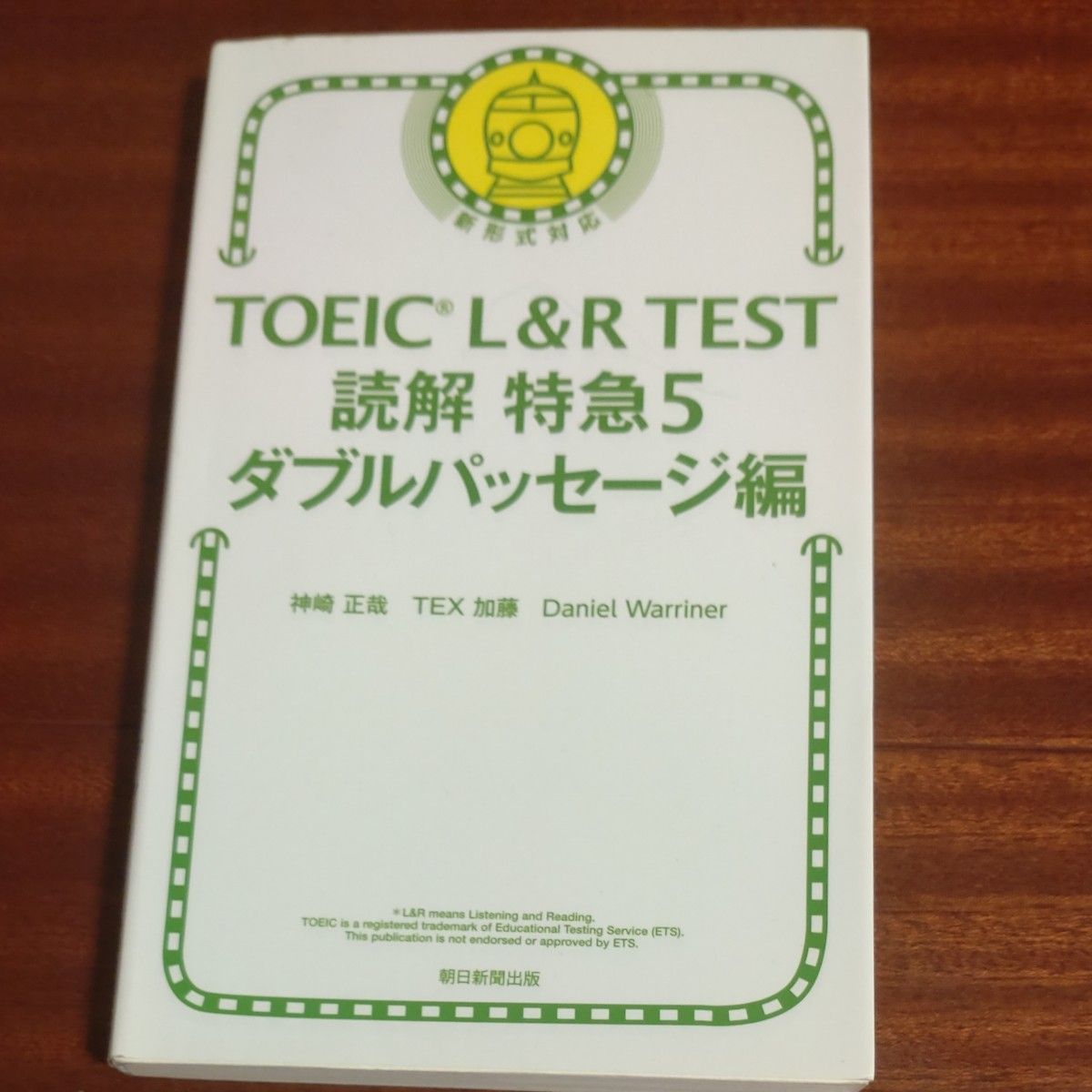 TOEIC読解特急シリーズ 4冊セット