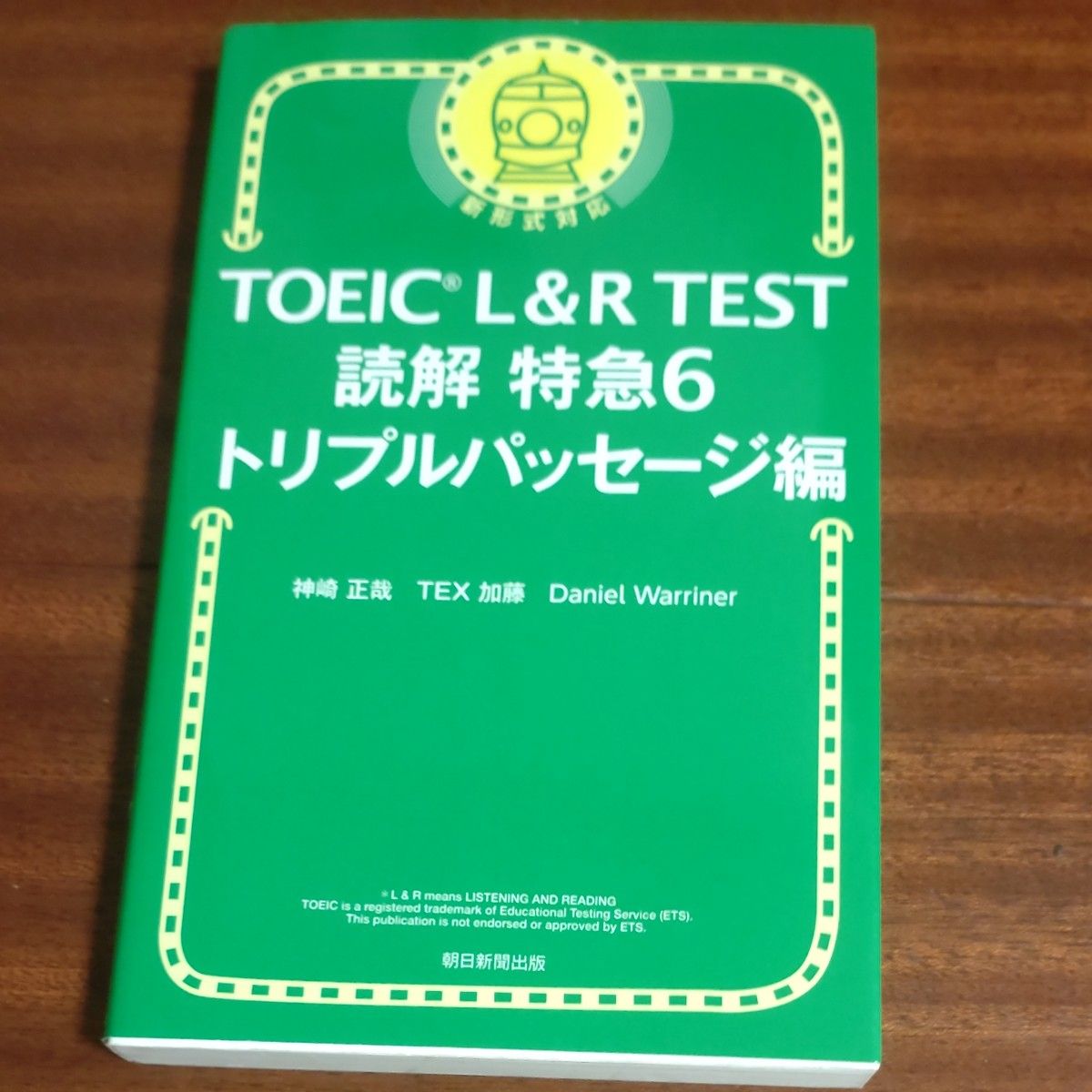 TOEIC読解特急シリーズ 4冊セット