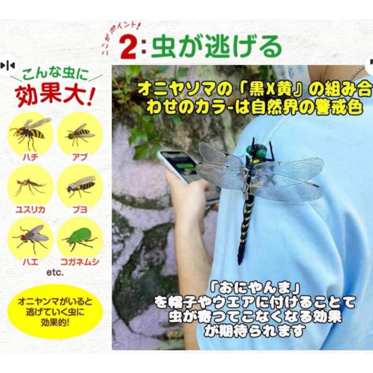 オニヤンマ 虫よけ おにやんまフィギュア ストラップ付き 安全ピン付き 蜻蛉 トンボ 昆虫 キーホルダー ブローチ