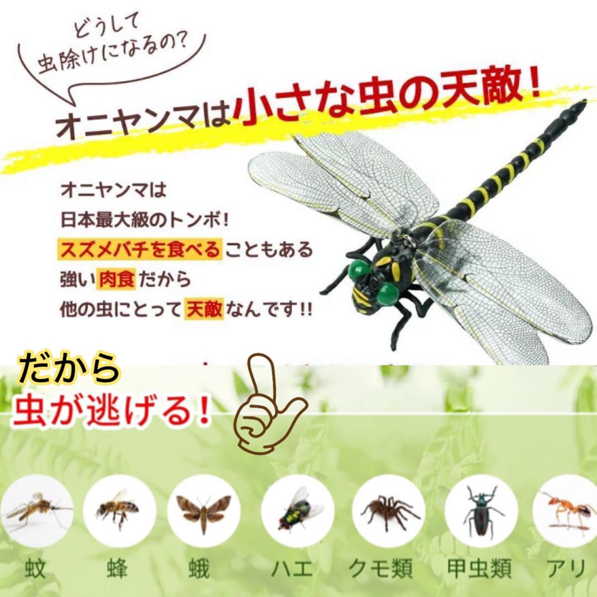 8個セット★虫除けおにやんま 人気トンボ君フィギュア 効果 帽子ゴルフ ブローチ 蚊よけ虫除けオニヤンマ スズメバチ対策