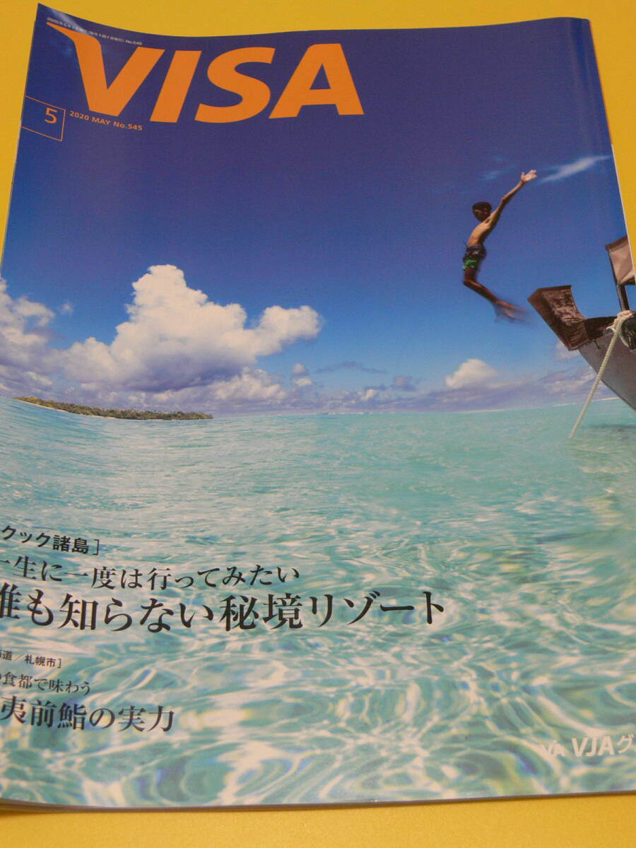 VISA会報誌　2020年5月　長澤まさみ／柚香光・華優希　他_画像1