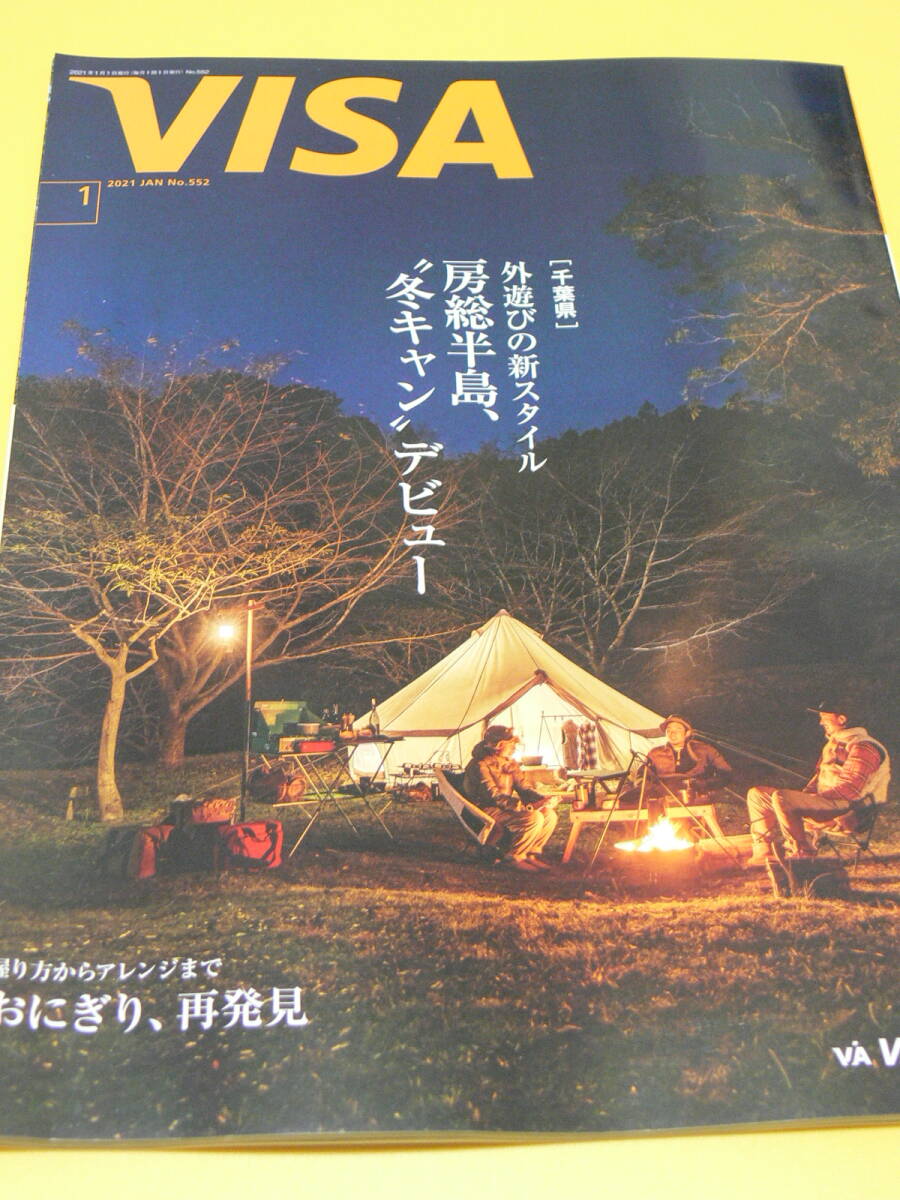 VISA会報誌　2021年1月　勝地涼／ミュージカル「アナスタシア」　他_画像1