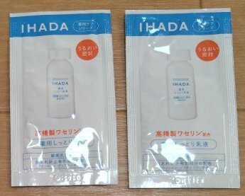 資生堂 IHADA イハダ 薬用エマルジョン　薬用乳液　1ml×2包_画像1