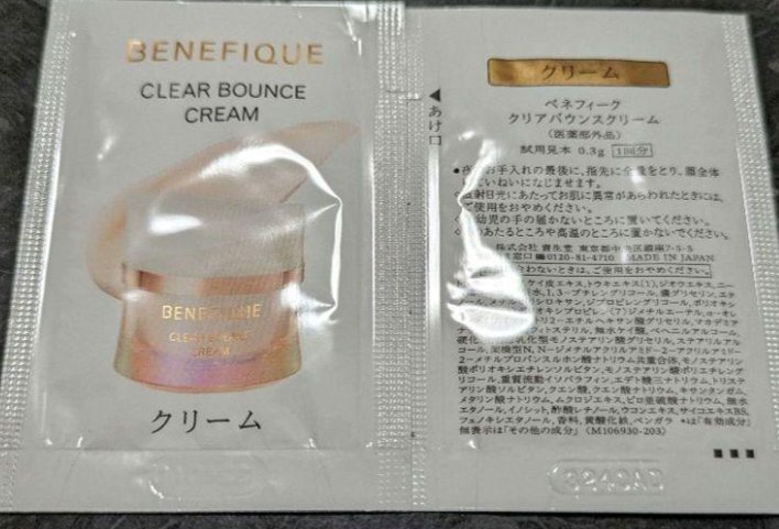 BENEFIQUE ベネフィーク クリアバウンスクリーム0.3g×2包_画像1