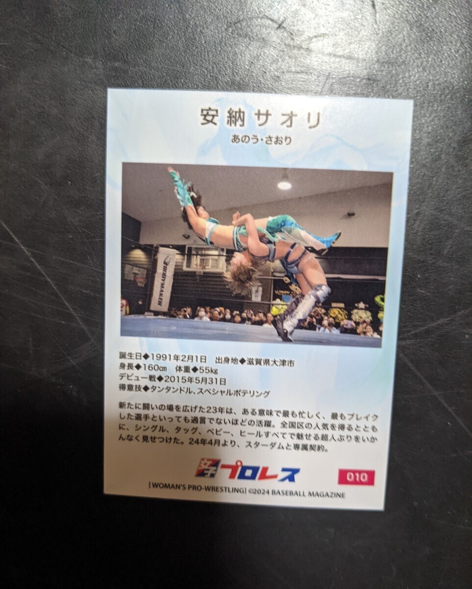 BBM 2024 女子プロレスカード 安納サオリ レギュラーカード スターダム_画像2