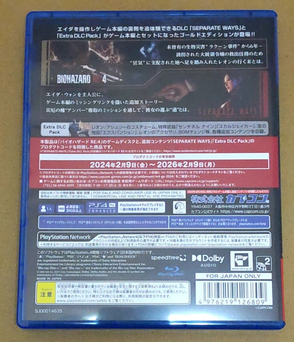 【PS4】 BIOHAZARD RE:4 ゴールドエディション