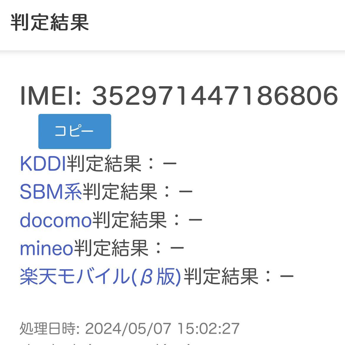 1円~【初期化済み】Apple iPhone 13 mini 128GB グリーン MNFC3J/A SIMフリー ACロック解除済み バッテリー最大容量77% 本体のみ GK-70131の画像7