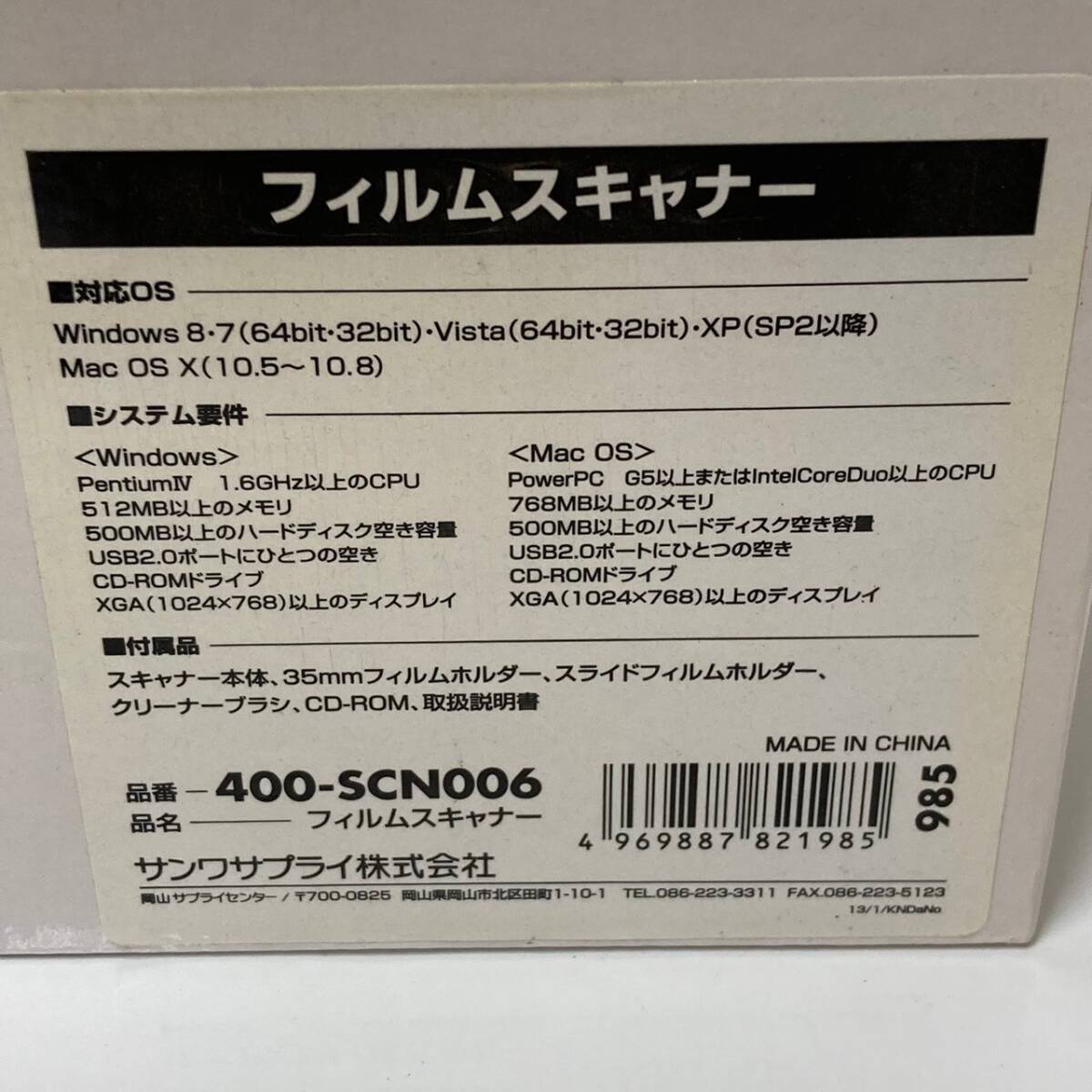 ★ 1円〜【未開封の為 動作未確認】 SANWA SUPPLY サンワサプライ フィルムスキャナー 400-SCN006 Win・Mac対応 YKの画像2