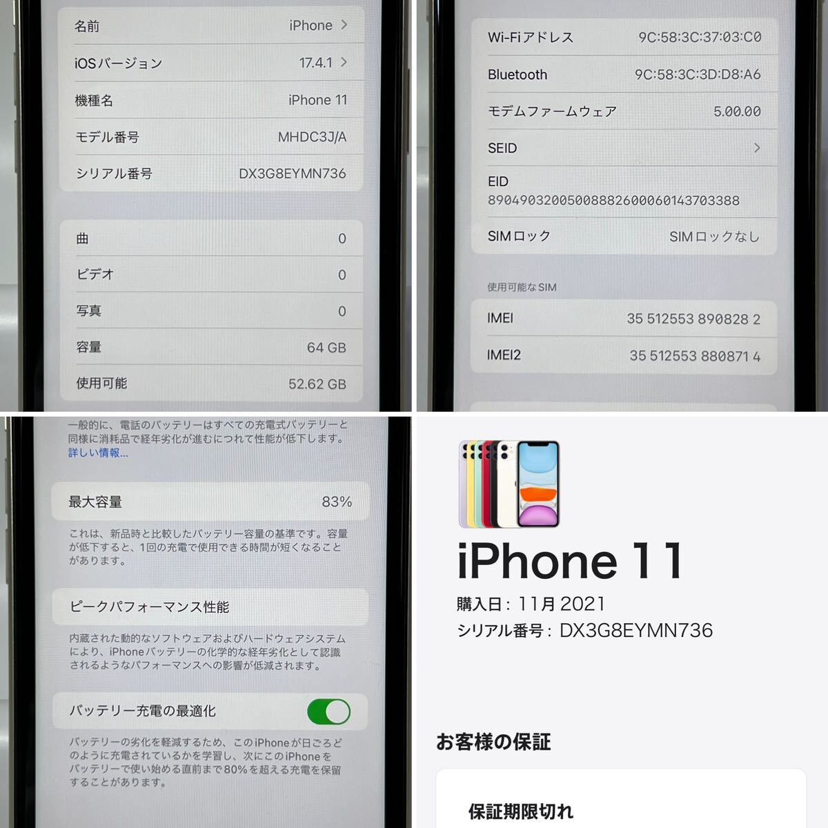 1円~【初期化済み】Apple iPhone 11 64GB ホワイト MHDC3J/A SIMフリー ACロック解除済み バッテリー最大容量83% 本体のみ GK-100001の画像6