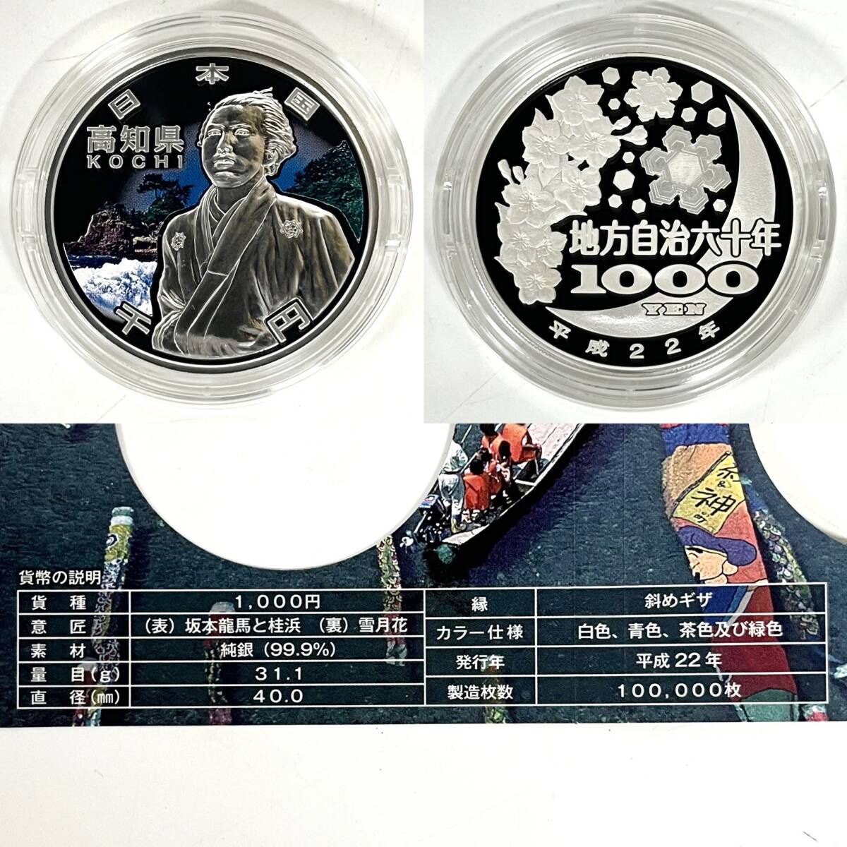 1 jpy ~[ collector discharge goods ] local government law . line six 10 anniversary commemoration thousand jpy silver coin . proof money set 6 point face value 6000 jpy coin through .YT