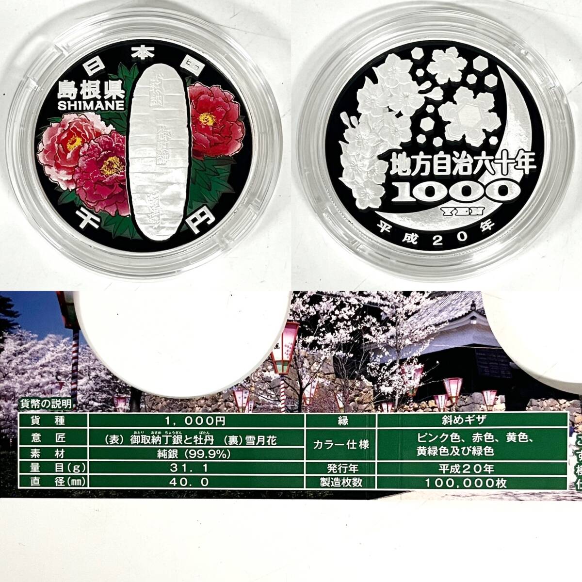 1 jpy ~[ collector discharge goods ] local government law . line six 10 anniversary commemoration thousand jpy silver coin . proof money set 6 point face value 6000 jpy coin through .YT