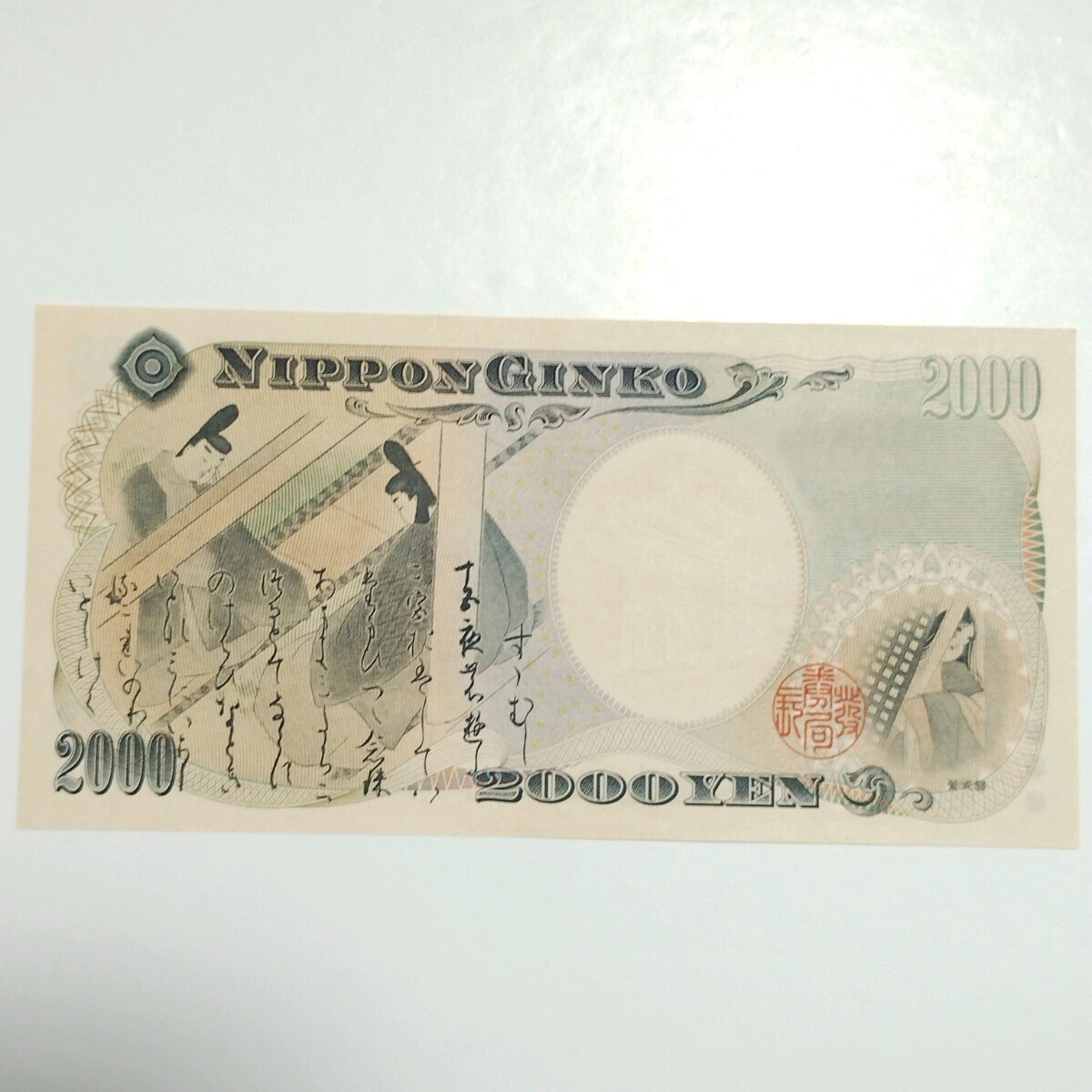 【美品】二千円札 2000円札 弐千円 ピン札 守礼門【EA705110J】_画像3