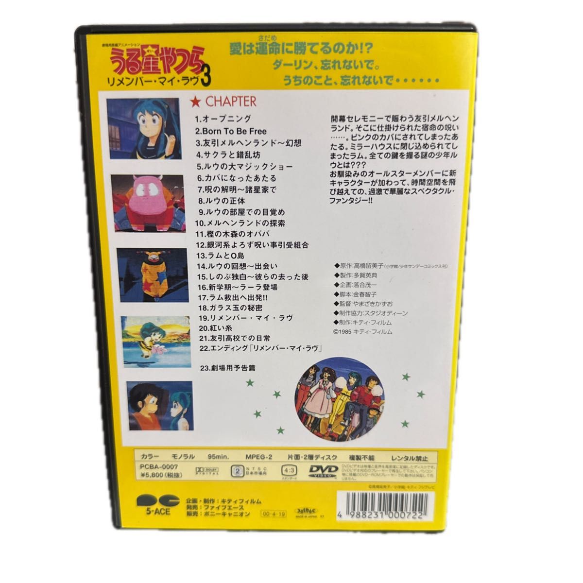 うる星やつら 3 劇場版 DVD リメンバーマイラヴ